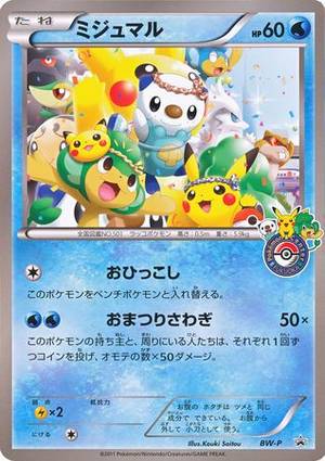 Pikachu & Unova Region BWP Jumbo