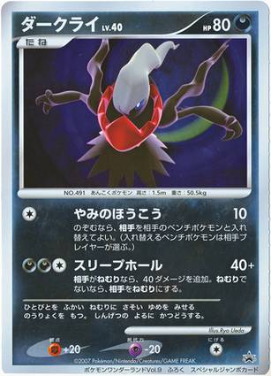 Darkrai  Jumbo
