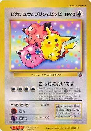 Pikachu, Jigglypuff & Clefairy Jumbo